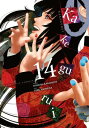 Kakegurui - Compulsive Gambler -, Vol. 14【電子書籍】 Homura Kawamoto