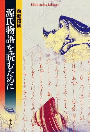 西郷信綱
