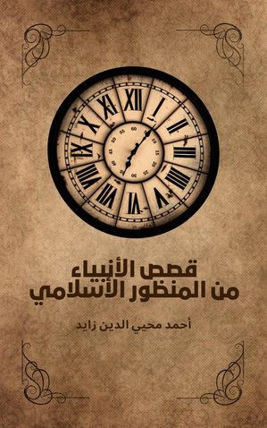 ??? ???????? ?? ??????? ????????【電子書籍】[ Ahmed zaid ]