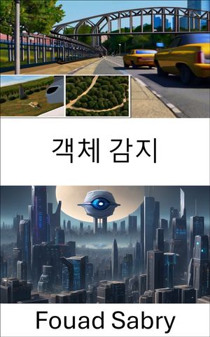 객체 감지