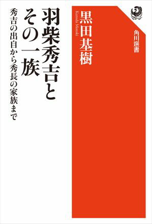 黒田基樹
