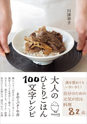 川津幸子