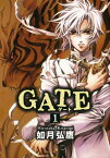 GATE 1【電子書籍】[ 如月弘鷹 ]