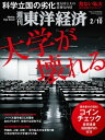 週刊東洋経済 2018年2月10日号【電子書籍】