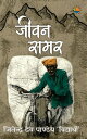 Jeevan Samar【電子書籍】[ Jitendra Dev Pan