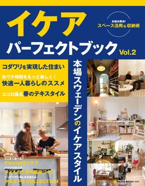 IKEA Perfect Book2(イケアパーフェクトブック)