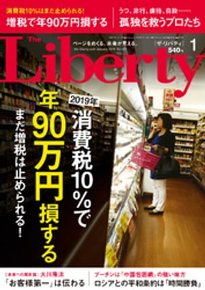 The Liberty　(ザリバティ) 2019年1月号