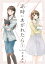 定時にあがれたら（１）【電子限定特典付】