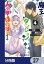 魔王になったので、ダンジョン造って人外娘とほのぼのする【分冊版】　27