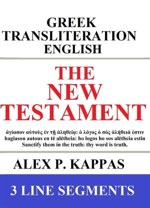 The New Testament: Greek-Transliteration-Translation: 3 Line Segments