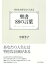 生きる力を与えてくれる　聖書88の言葉