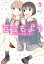 百合もよう　～咲宮４姉妹の恋～　（1）