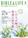 百万人の福音2022年4月号【電子書籍】 いのちのことば社雑誌編集部