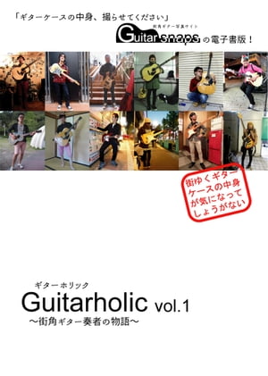 ギターホリック vol.1