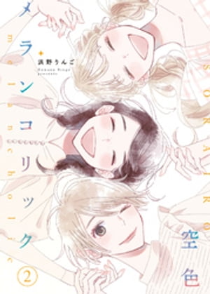 浜野りんご