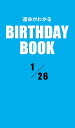 ＜p＞1月26日生まれの、あなたの運命は？　大好評の性格診断『誕生日のヒミツ』の編者「PID」が新たに開発した診断システムから生まれた「日別」の占い書籍シリーズ。「日別」＝1誕生日ごとに1冊だから、バースデーギフトにも最適だ！＜/p＞画面が切り替わりますので、しばらくお待ち下さい。 ※ご購入は、楽天kobo商品ページからお願いします。※切り替わらない場合は、こちら をクリックして下さい。 ※このページからは注文できません。