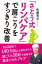 「さとう式リンパケア」で肩こりをすっきり改善