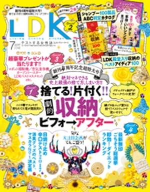 LDK (エル・ディー・ケー) 2017年7月号【電子書籍】[ LDK編集部 ]