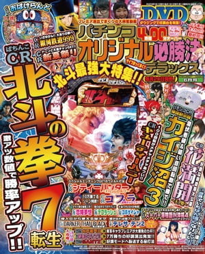 パチンコオリジナル必勝法デラックス2017年6月号