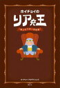 ホイチョイの リア充王 遊びの千夜一夜物語【電子書籍】 ホイチョイ プロダクションズ