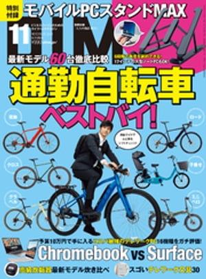 DIME (ダイム) 2021年 11月号【電子書籍】[ DIME編集部 ]