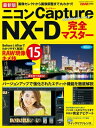 ＜p＞ニコンがユーザーに無償で提供しているRAW現像ソフト、Capture　NXーDを使い、ホワイトバランスや露出、ピクチャーコントロールなどを自在に変更して思い通りの画像に仕上げる方法を詳しく解説しています。＜br /＞ ※この商品はタブレットなど大きいディスプレイを備えた端末で読むことに適しています。また、文字列のハイライトや検索、辞書の参照、引用などの機能が使用できません。＜/p＞画面が切り替わりますので、しばらくお待ち下さい。 ※ご購入は、楽天kobo商品ページからお願いします。※切り替わらない場合は、こちら をクリックして下さい。 ※このページからは注文できません。