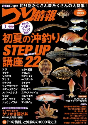 つり情報2020年6月1日号【電子書籍】[ つり情報編集部 ]