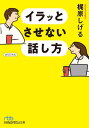 ＜p＞しゃべりのプロが教える、＜br /＞ 実践コミュニケーション術!＜/p＞ ＜p＞「この書類、確認してもらってもいいですか」＜br /＞ 「お水のおかわりは大丈夫ですか」＜br /＞ 「さすが部長はプレゼンが上手ですね」＜br /＞ 「あわや世界新」＜br /＞ 「フランス語できるんですね、すごい」……＜br /＞ “残念言葉"で気づかぬうちに相手をイラッとさせていませんか？＜br /＞ 人気アナウンサーで日本語検定審議委員の“おしゃべりの達人"が教える、＜br /＞ 人間関係を良好に保つ話し方・伝え方。＜/p＞画面が切り替わりますので、しばらくお待ち下さい。 ※ご購入は、楽天kobo商品ページからお願いします。※切り替わらない場合は、こちら をクリックして下さい。 ※このページからは注文できません。