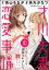 才川夫妻の恋愛事情 7年じっくり調教されました（分冊版） 【第3話】 疑いようのない想い