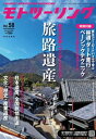 モトツーリング2022年5月号【電子書籍】[ モトツーリング編集部 ]