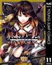 終末のハーレム ファンタジア セミカラー版 11【電子書籍】 LINK