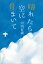 晴れたら空に骨まいて