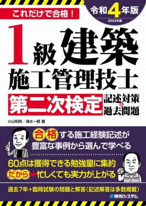 1級建築施工管理技士第二次検定記述対策＆過去問題2022年版【電子書籍】[ 小山和則 ]