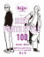 BEST PANTS STYLE 100 服好きなら心得ておきたいパンツコーデ 100の正解 秋と冬