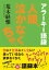 アラーキー語録　人間、泣かなくちゃ。