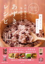 井村屋さんの毎日ほっこり あずき...