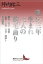 慶応三年生まれ　七人の旋毛曲り　漱石・外骨・熊楠・露伴・子規・紅葉・緑雨とその時代