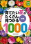 育てたい花がたくさん見つかる図鑑１０００