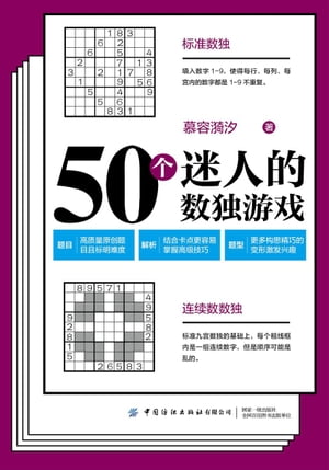 50个迷人的数独游戏