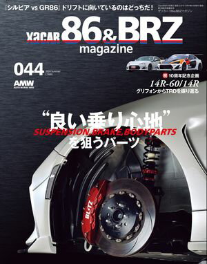 XACAR 86&BRZ magazine 2024年 7月号