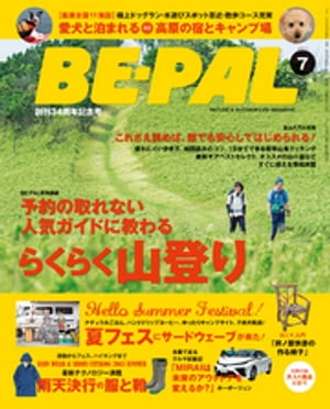 BE-PAL (ビーパル) 2015年 7月号【電子書籍】[ BE-PAL編集部 ]