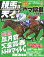 競馬の天才！2022年5月号