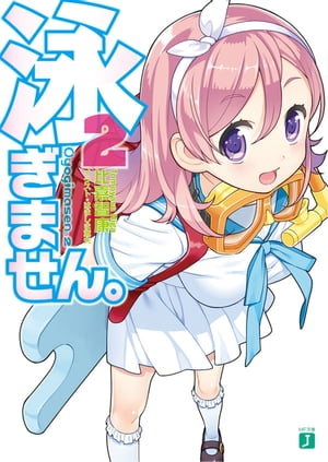 泳ぎません。