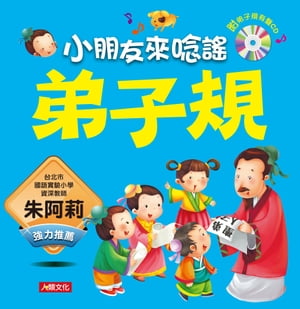 弟子規(新版)-語文小百科1(附MP3)【電