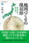 地図づくりの現在形　地球を測り、図を描く