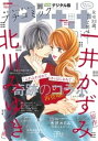 プチコミック 2018年1月号(2017年12月8日発売)【電子書籍】