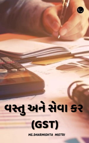 Vastu Ane Seva Kar ( GST)