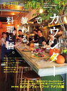料理通信 2016年11月号20...