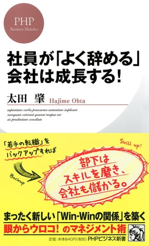 社員が「よく辞める」会社は成長する！