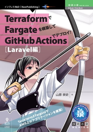 TerraformでFargateを構築してGitHub Actionsでデプロイ！Laravel編